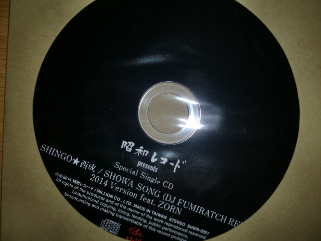 美品限定特典 ZORN [SHOWA SONG Remix] 昭和レコード 般若 SHINGO☆西成 Norikiyo OZROSAURUS DJ FUMIRATCH