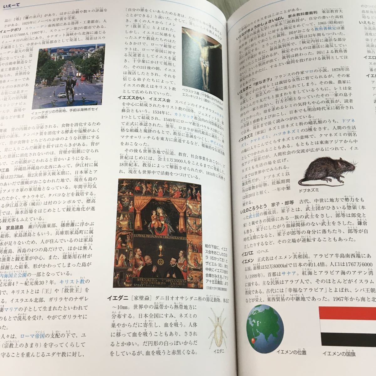 ◯総合百科事典 ポプラディア POPLAR ENCYCLOPEDIA ポプラ社 秋山仁 かこさとし 永原慶二 西本鶏介 P POPLARDIA 箱壊れありの画像8