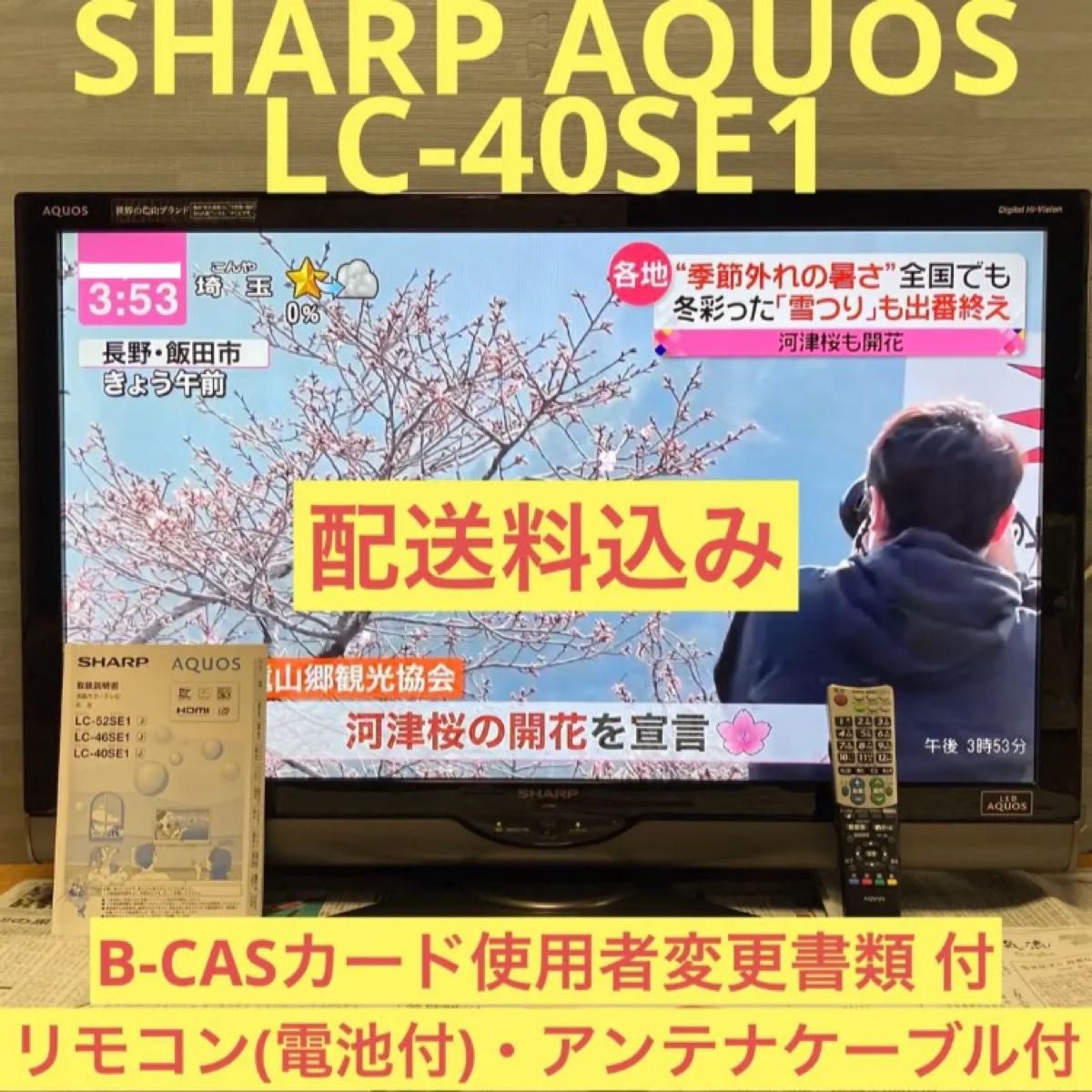 SHARP AQUOS LC-40SE1-B 40型 亀山モデル 新生活 大画面 液晶 SHARP AQUOS LC-40SE1-B 40型 亀山モデル 新生活 大画面 液晶