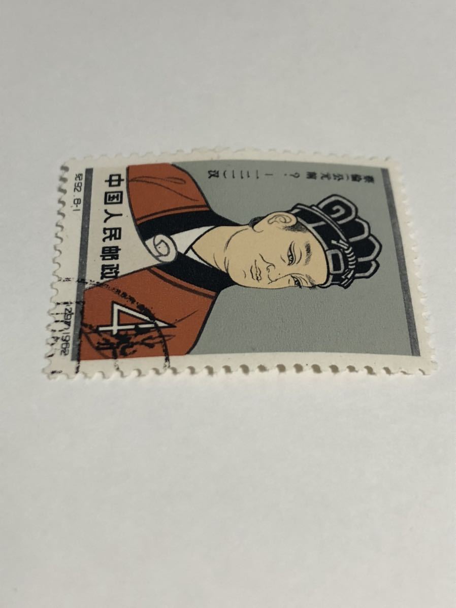 希少 貴重 中国切手 エラー切手 紀92 中国古代科学者 2枚 蔡倫 公元前