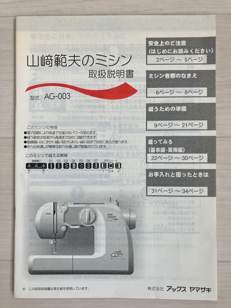 【取説書あり】山崎範夫の電子ミシン 別売フットコントローラー付　合計36,630円の品物