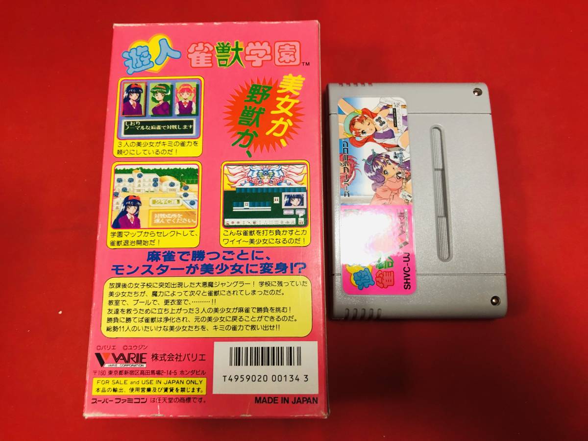 満点の 遊人 雀獣学園 箱付 同梱可 即決 大量出品中 綺麗 aob.adv.br