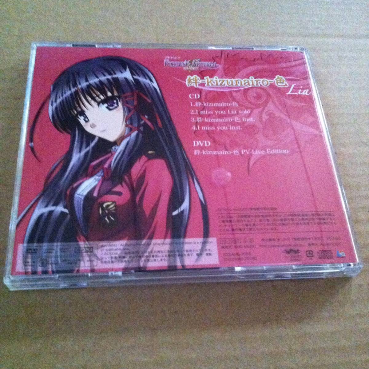 CD + DVD  Lia 絆 kizunairo 色  検索 : 歌 ボーカル VOCAL 絆色 AUGUST TVアニメ FORTUNE ARTERIAL フォーチュン アテリアルの画像2