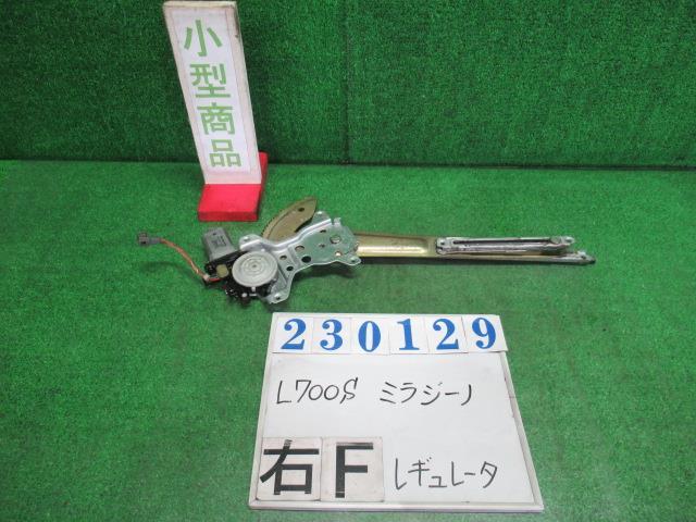 ミラジーノ GF-L700S 右 フロント ドア レギュレータ・モーター ジーノ R30 ワインレッドマイカ デンソー 85710-87206 23129_画像1