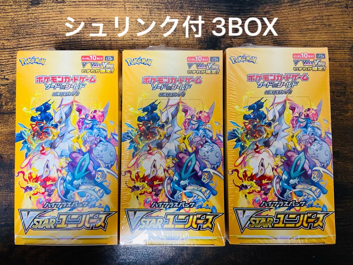 限定モデル Vスターユニバース 未開封 シュリンク付き 3BOX veme.fi