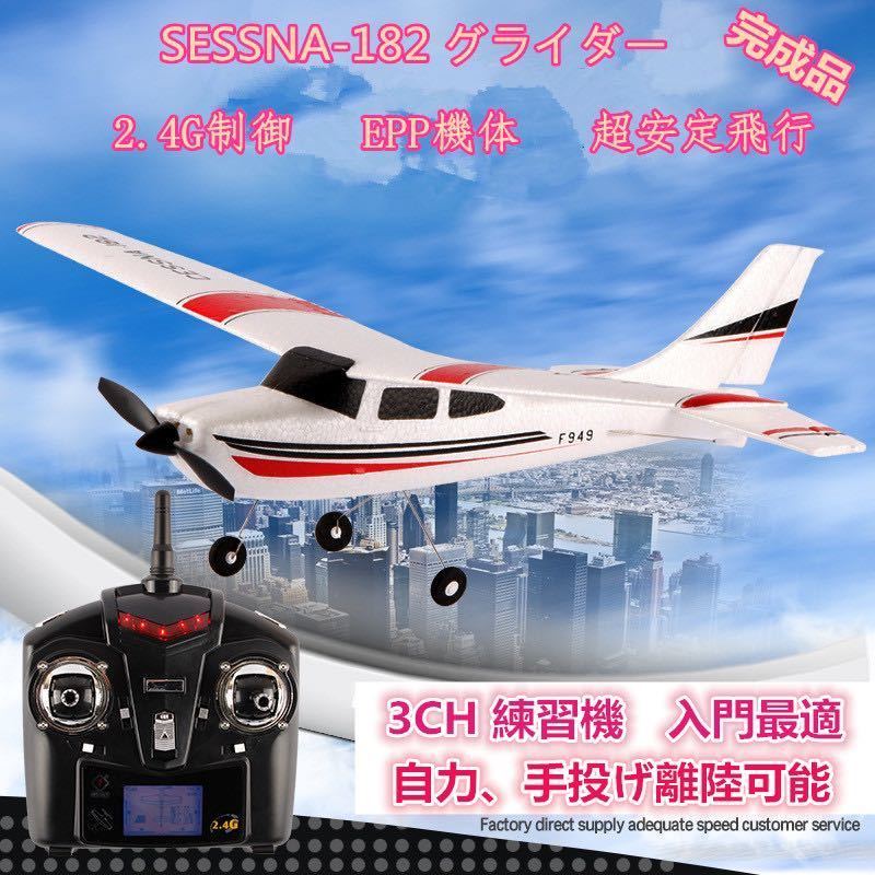 WLTOYS F949S ジャイロ搭載 平穏飛行維持 送信機付属 セスナ 高性能ラジコン飛行機 プレーン 200M制御 即納最安 RC 入門機最適練習 国内発|Yahoo!フリマ(旧PayPayフリマ) WLTOYS F949S ジャイロ搭載 平穏飛行維持 送信機付属 セスナ 高性能ラジコン飛行機 プレーン 200M制御 即納最安 RC 入門機最適練習 国内発|Yahoo!フリマ(旧PayPayフリマ)