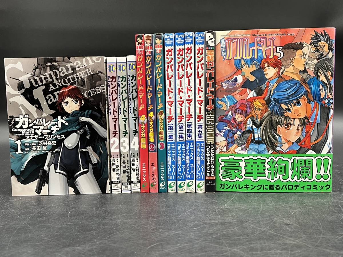 ガンパレードマーチ・アナザープリンセス 1〜4巻/４コママンガ1〜3巻/ガンパレードマーチ 2巻〜5巻 その他_画像1