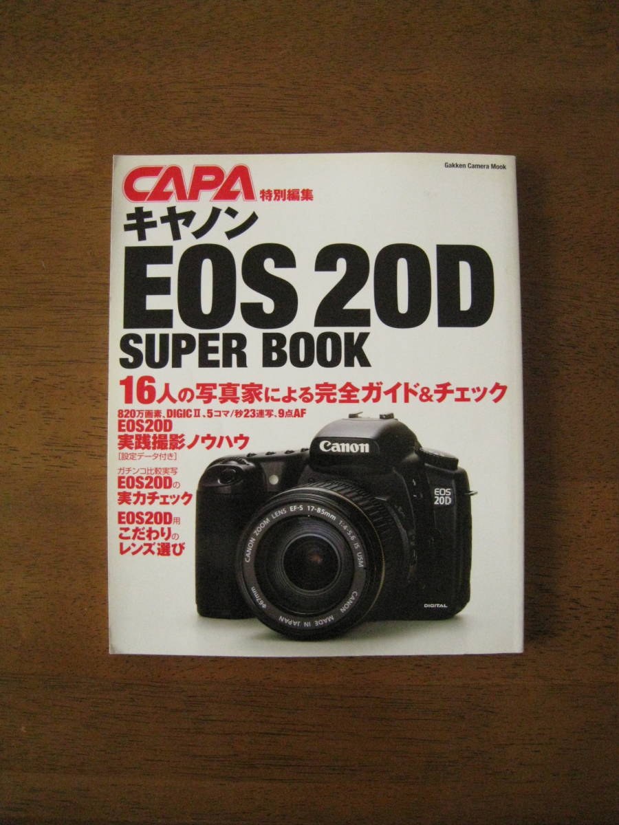 キャノン　EOS20D スーパーブック　【絶版レア本 / 送料込み】　16人の写真家による完全ガイド＆チェック_画像1