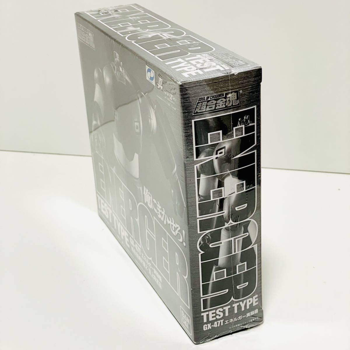 未開封 希少 超合金魂 エネルガー実験機 GX-47T 超合金魂計画Z 誌上