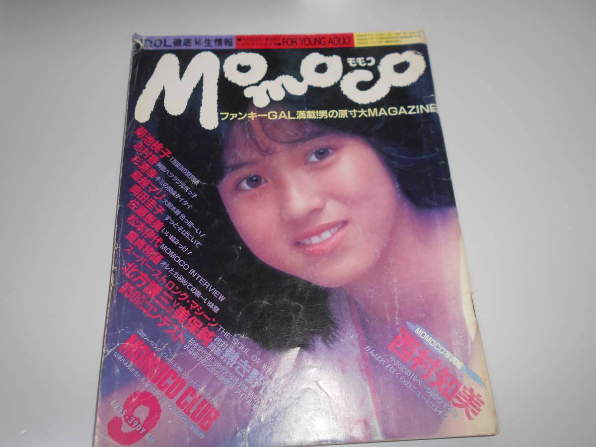  Momoko /Momoco Showa era 60 year 1985 year 9 month number Nishimura Tomomi / Suzuki guarantee . beautiful /. woman ./ Yamaguchi Tomoko / Kikuchi Momoko / inside rice field ../ Matsumoto . fee / Kawai Naoko / bird . Mali 