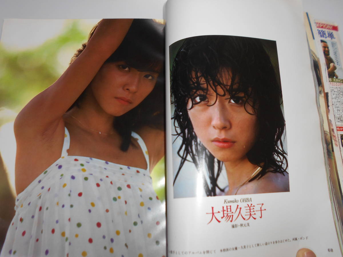 平凡パンチ 1980 昭和55年4月5 臨時増刊 80春 写真集 the Punch EVE 青山涼子,浅野ゆう子,大場久美子,かとうかずこ,烏丸せつこ,岸本加世子_画像9