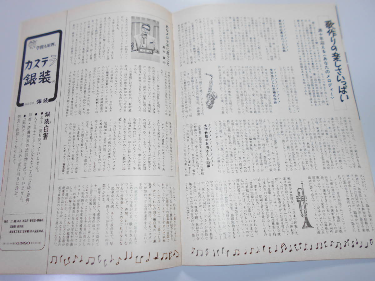 雑誌 グラフNHK 昭和48年3/15 1973 310 テレビ 国盗り物語 斎藤道三 紅景子 赤ひげ 平幹二郎 山本陽子 三田佳子 池内淳子_画像7