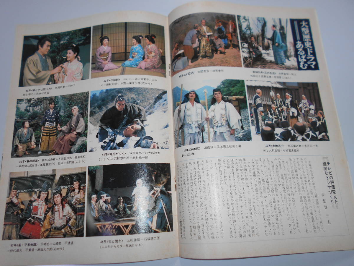 雑誌 グラフNHK 昭和48年1/1 1973 305 テレビ 国盗り物語 最近の相撲界 決まり手 北の家族 望月真理子 赤ひげ_画像6