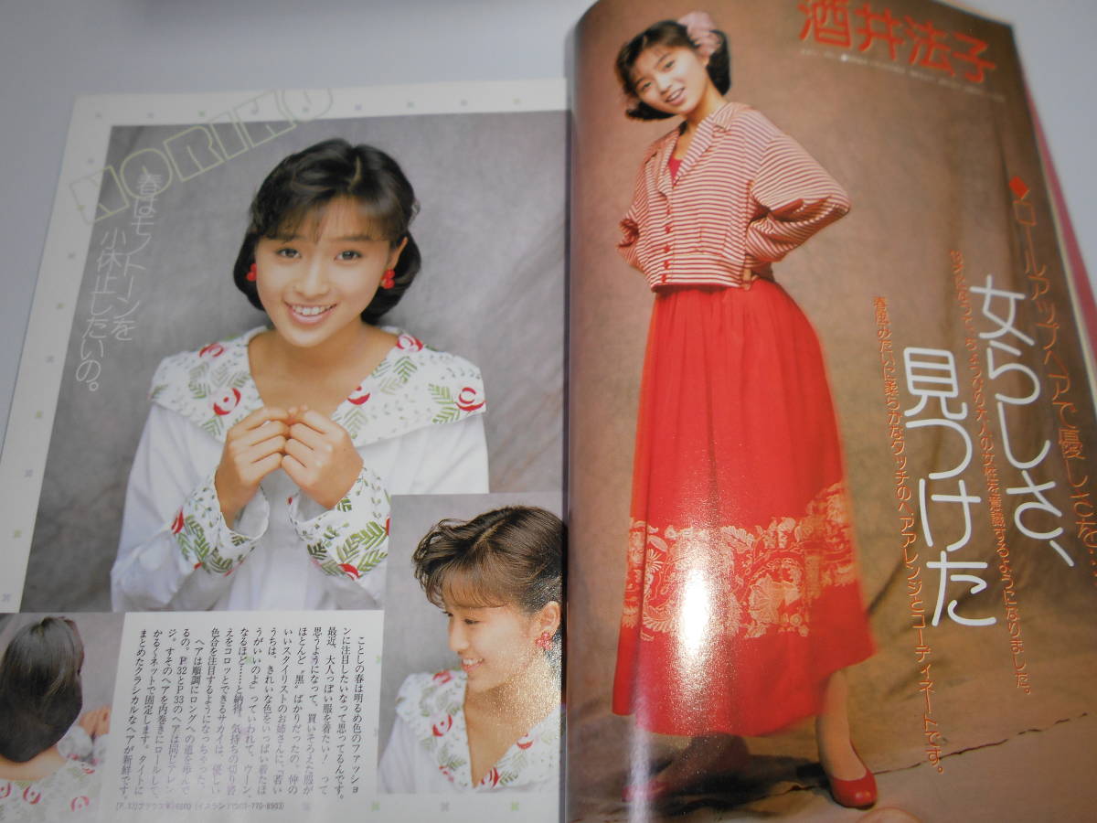 明星 ヘアカタログ 平成元年1989年5月 工藤静香 浅野温子 浅香唯 南野陽子 酒井法子 渡辺美奈代 渡辺満里奈 川崎麻世 杉浦幸 伊藤美紀_画像8