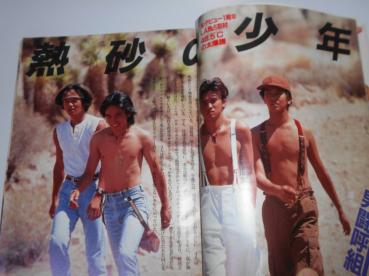 明星 1989年10 MYOJO 平成元年 SMAP/光GENJI/少年隊/宮沢りえ/酒井法子/Wink/浅香唯/工藤静香/TM NETWORK/渡辺満里奈_画像4