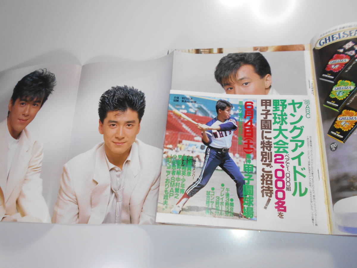 【感謝価格】 ヤンソン 昭和63年 MYOJO 1988年7 明星 ポスター 少年 男闘呼組 明星、Myojo