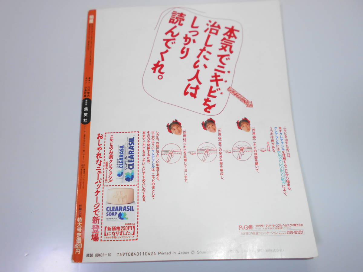 明星 1988年10 MYOJO 昭和63年 ヤンソン ポスター 南野陽子/渡辺美奈代/中山美穂/小川範子/浅香唯/工藤静香/光GENJI/男闘呼組_画像10