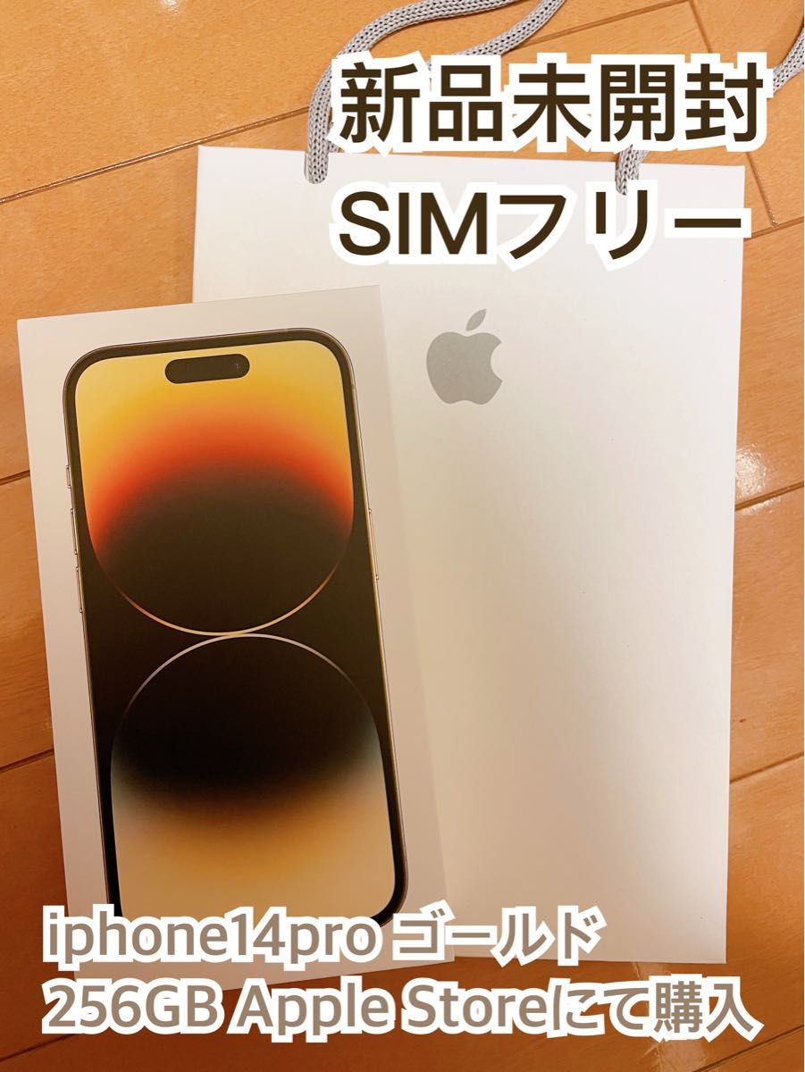 新作 【新品未使用】iphone14pro iPhone14 256GB Pro 本体 SIMフリー