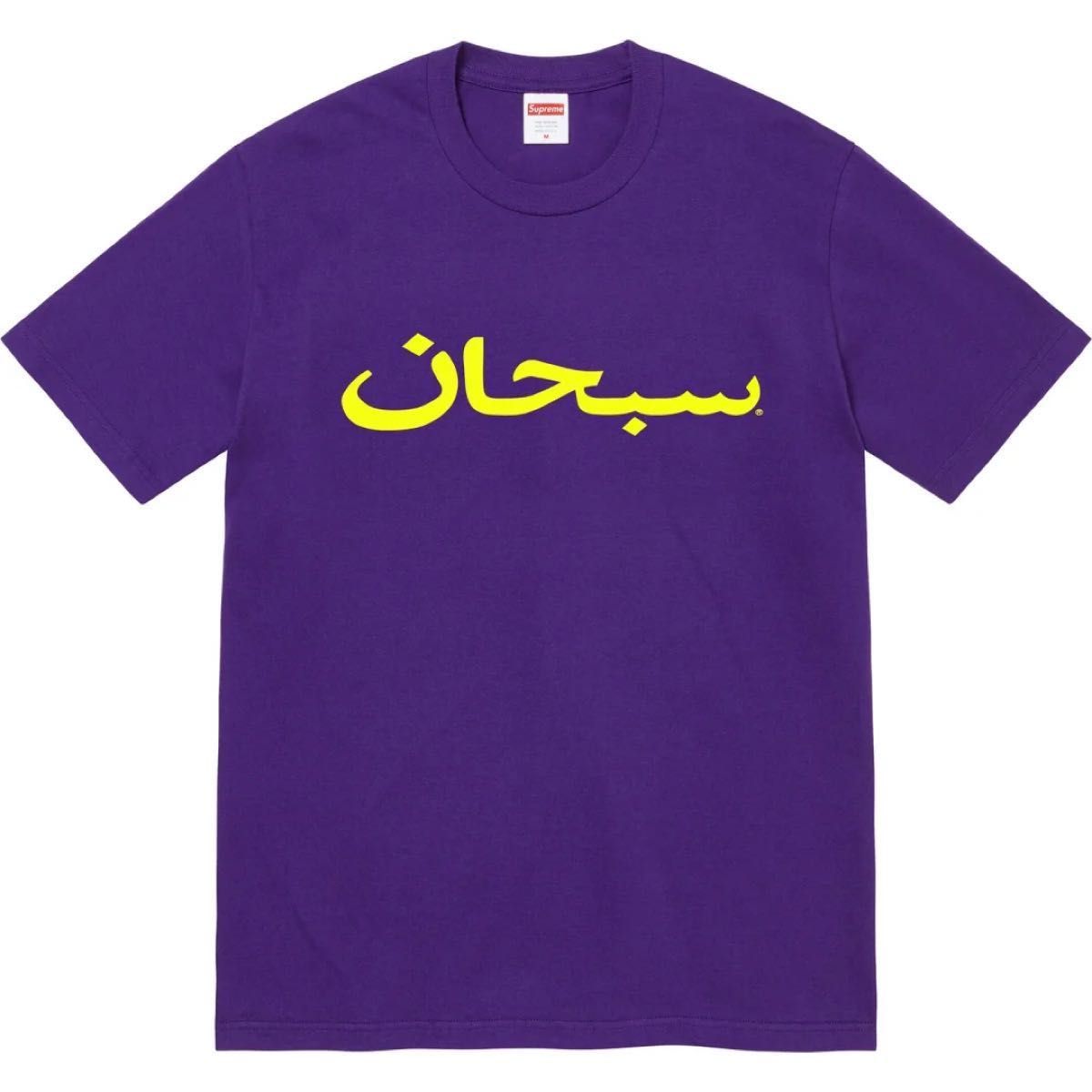 Supreme Arabic Logo Tee Purple S サイズシュプリーム アラビック ロゴ　Tシャツ パープル