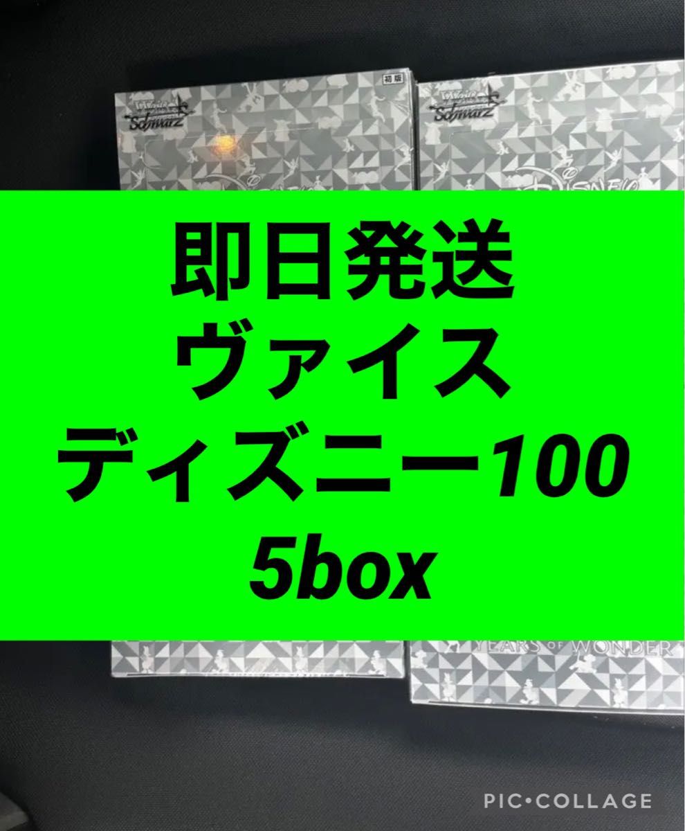 ヴァイスシュヴァルツ ディズニー100 5box シュリンク付き｜Yahoo