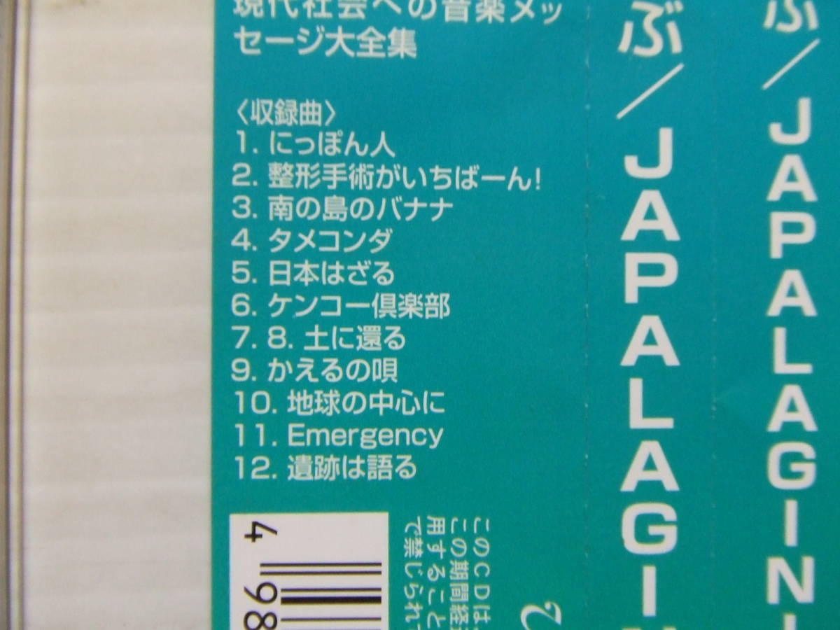 CD★JAPALAGINI/ぱぱらぎくらぶ 宮川彬良★8枚同梱送料100円　　　　　は_画像2