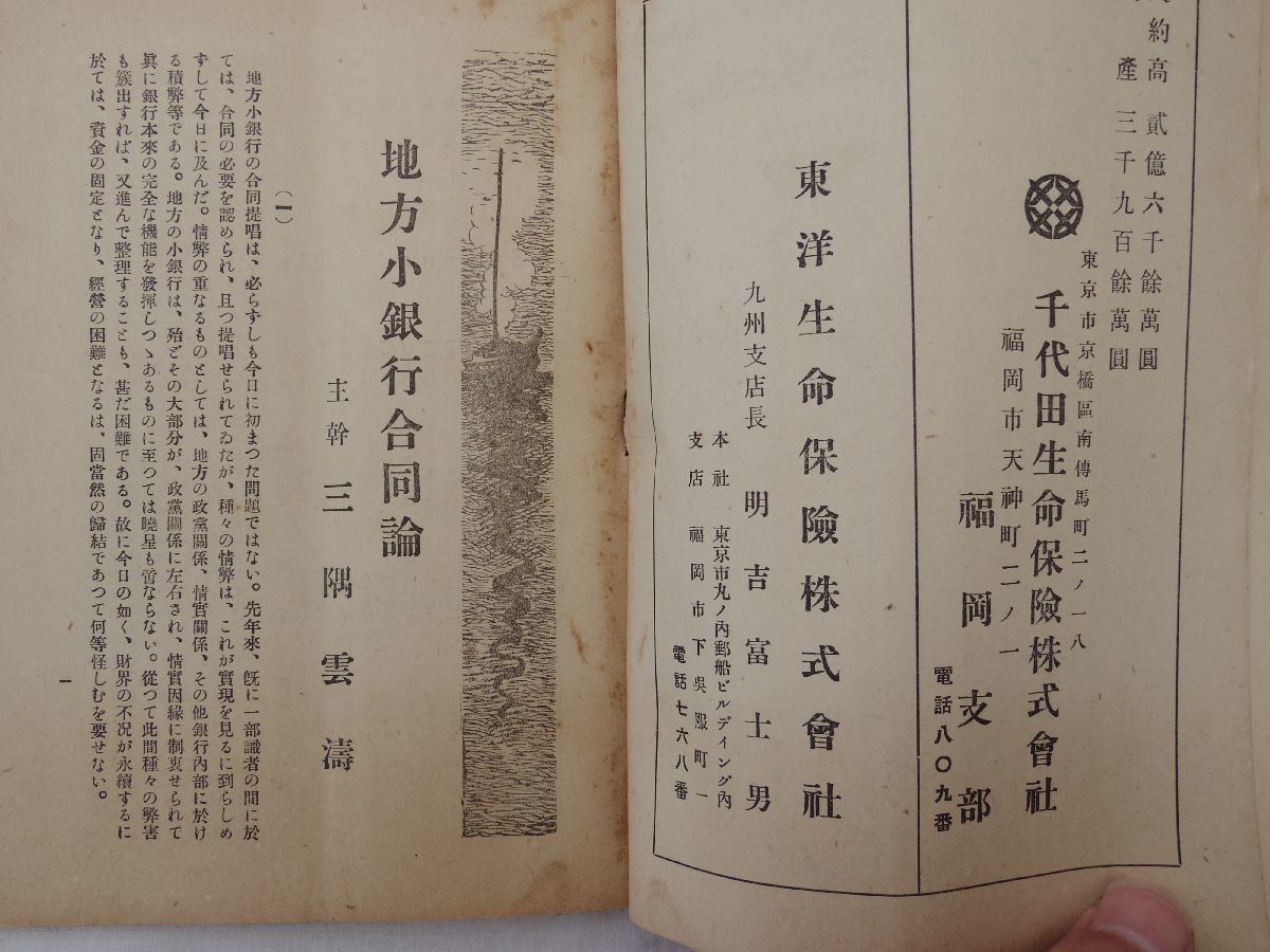 0033706 九州評論 大正13年11月 三隅忠雄・編輯発行 _画像6