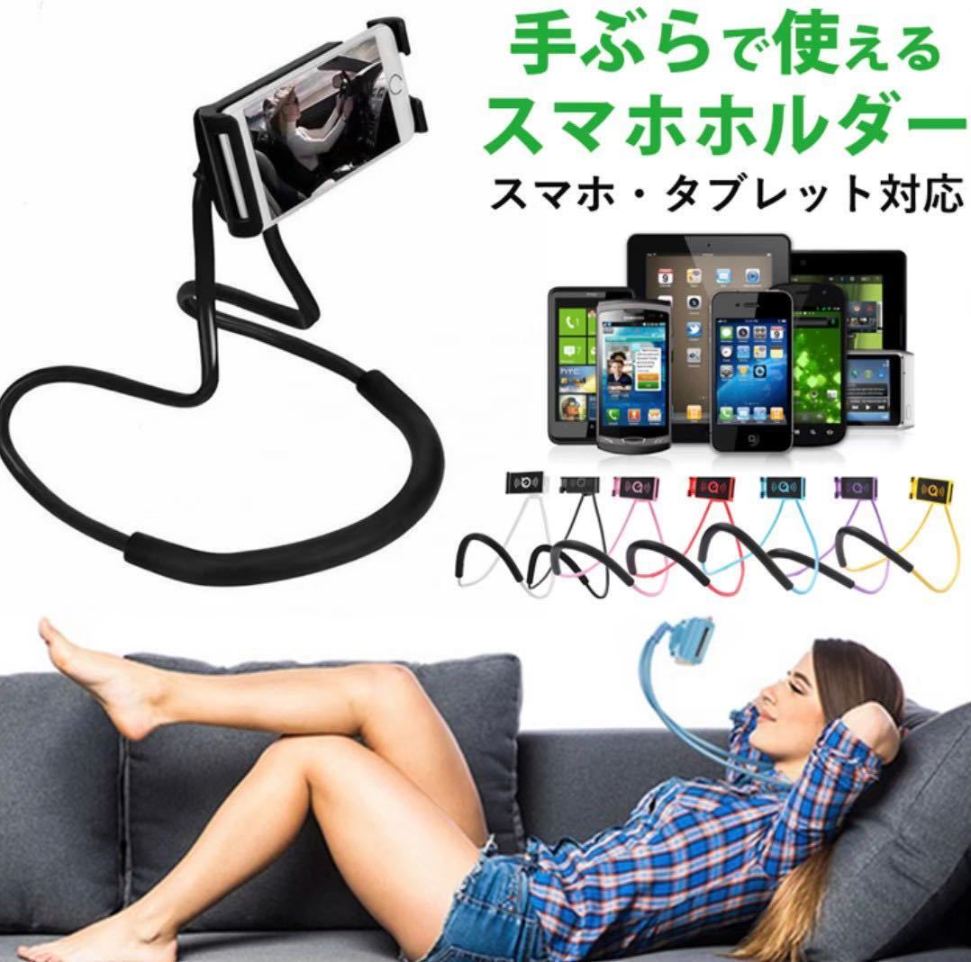 ★新品未使用★スマホスタンド　首掛け 360°回転 くねくね ブラック　スマートフォンホルダー 匿名配送_画像1