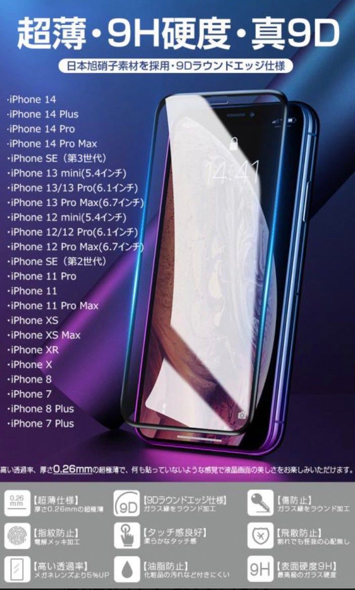 【新入荷】iPhone14 新9D 全画面保護ガラスフィルム　匿名配送　液晶保護フィルム 強化ガラス 強化ガラスフィルム