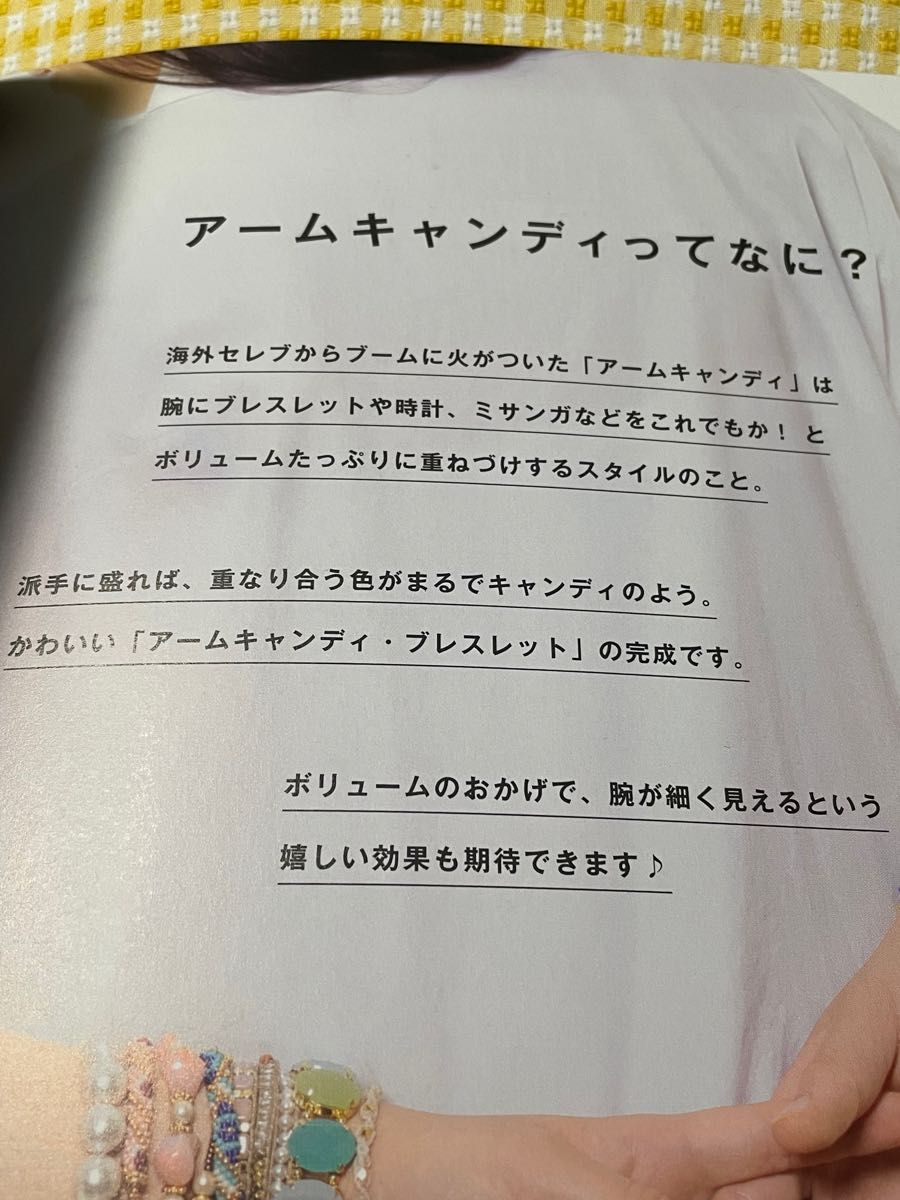 アームキャンディ・ブレスレット　　　　　　レディブティックシリーズ