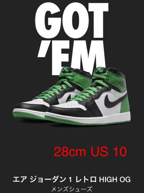 SNKRS当選Nike Air Jordan 1 Retro High OG Celtics/Black and Lucky