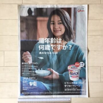ヤフオク 黒木なつみ グリコ ビフィックスヨーグルト 朝日 ヤフオク 黒木なつみ グリコ ビフィックスヨーグルト 朝日