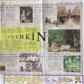 プーシキン美術館展ー旅するフランス風景画 朝日新聞記事紙面(見開き2ページ)180411_画像2