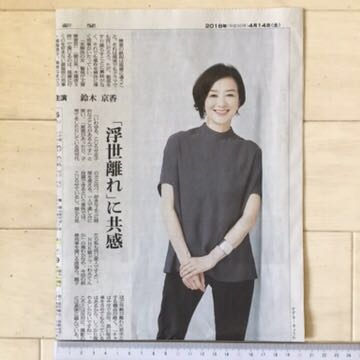 鈴木京香 ドラマ「未解決の女 警視庁文書捜査官」に主演 朝日新聞記事紙面180414_画像3