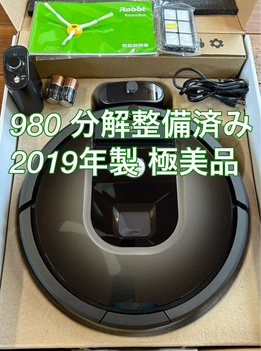 分解整備済み品】IROBOT ルンバ980 極上美品|PayPayフリマ