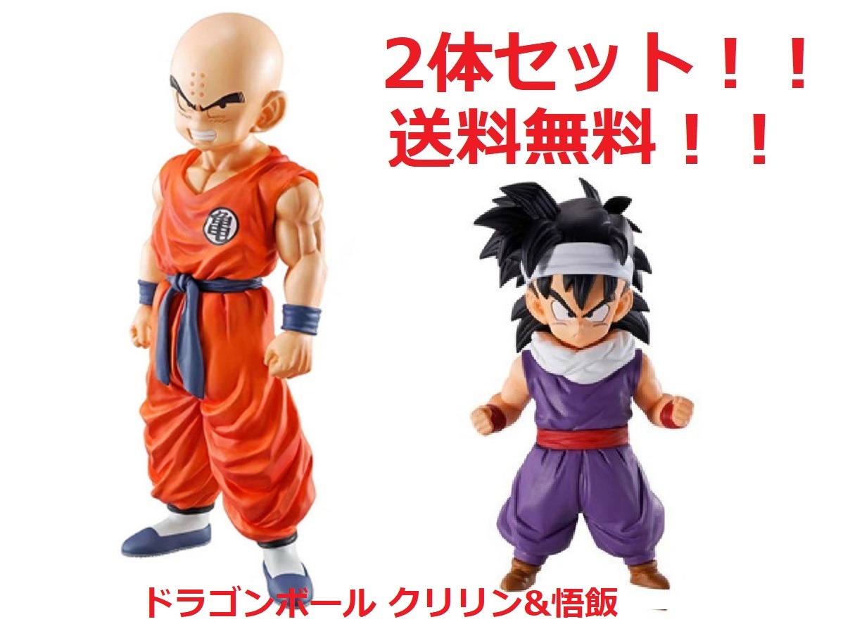 ヤフオク! - ○1円スタート○新品○送料無料○クリリン 孫悟飯 2体セッ...