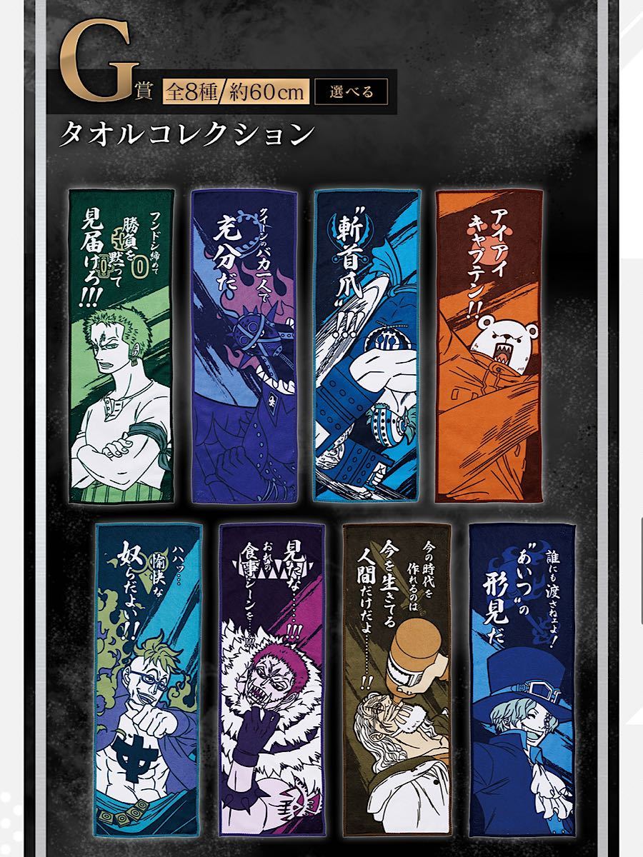 ワンピース一番くじ キングタオル