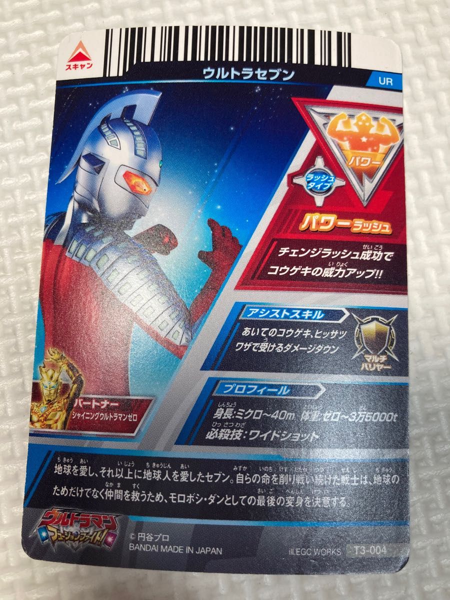 ウルトラマン フュージョンファイト セブン