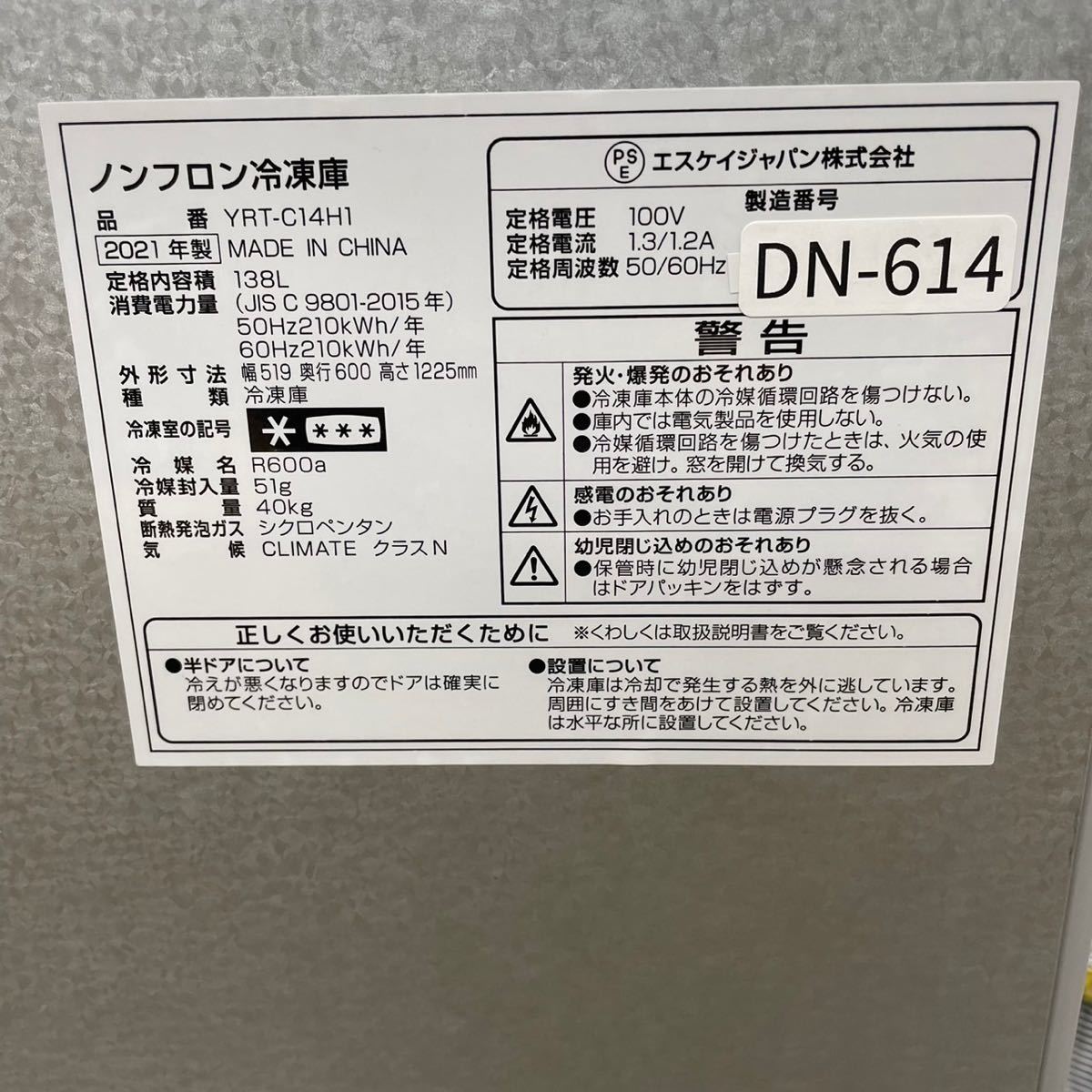 DN-614. YAMADA SELECT YRTC14H1 ワンドア冷凍庫 138L 2021年製