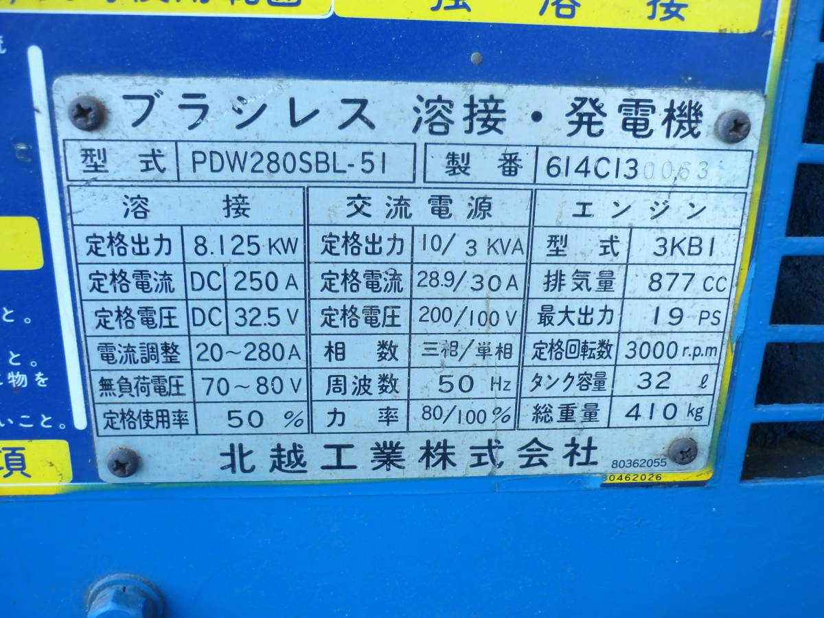 発電機 溶接機 PDW280 ホクエツ 北越 200V 三相 発電機 溶接機 PDW280 ホクエツ 北越 200V 三相