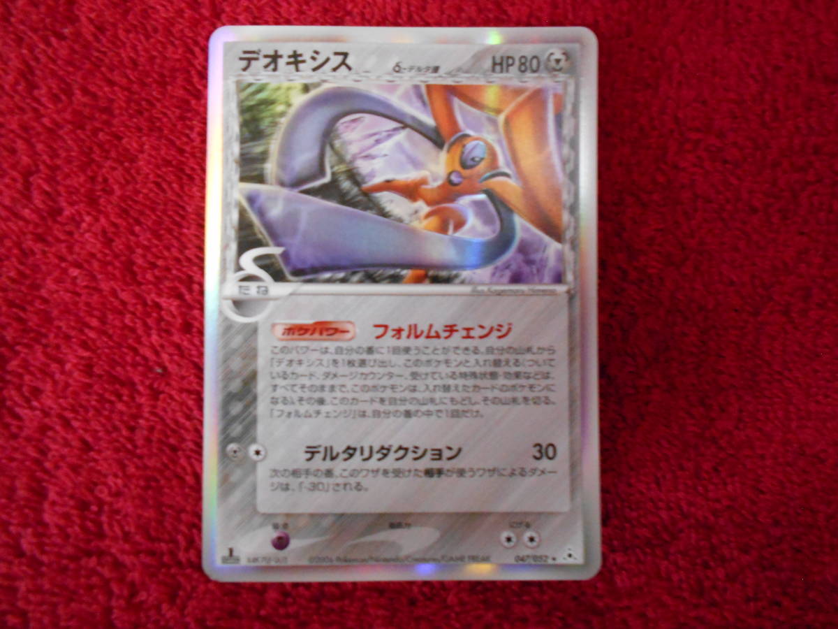 6120円 ポケモンカード ホロンの幻影 デオキシス 鋼 キラ 6120円 ポケモンカード ホロンの幻影 デオキシス 鋼 キラ