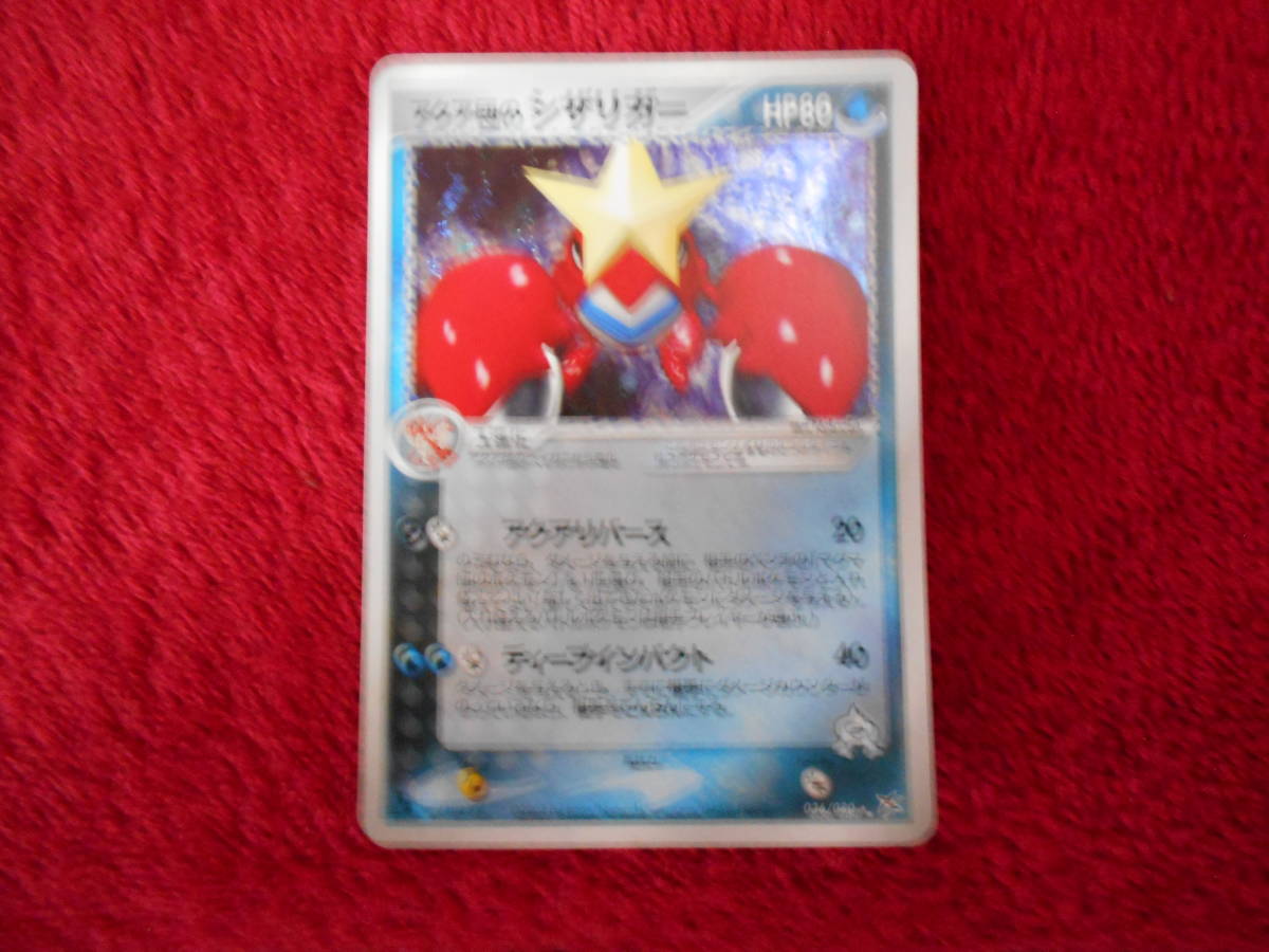 ポケモンカード ふたつの野望 アクア団のシザリガー キラ dekano.pe