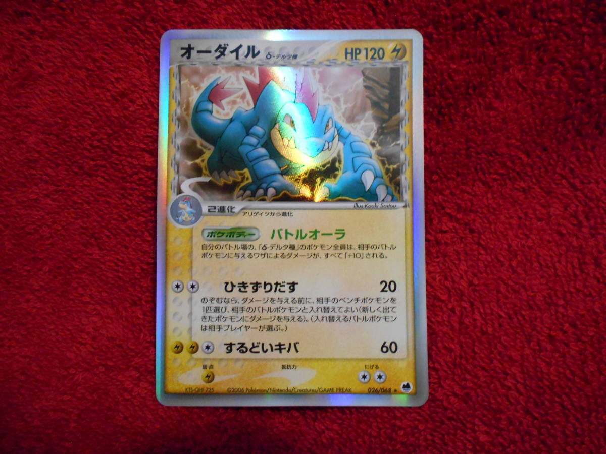 お買い得!】 ポケモンカード さいはての攻防 オーダイル キラ