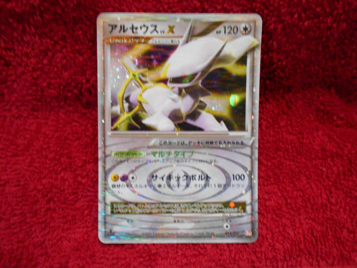 即納】 ポケモンカード DPt 構築スタンダードデッキ「アルセウスLV.X雷