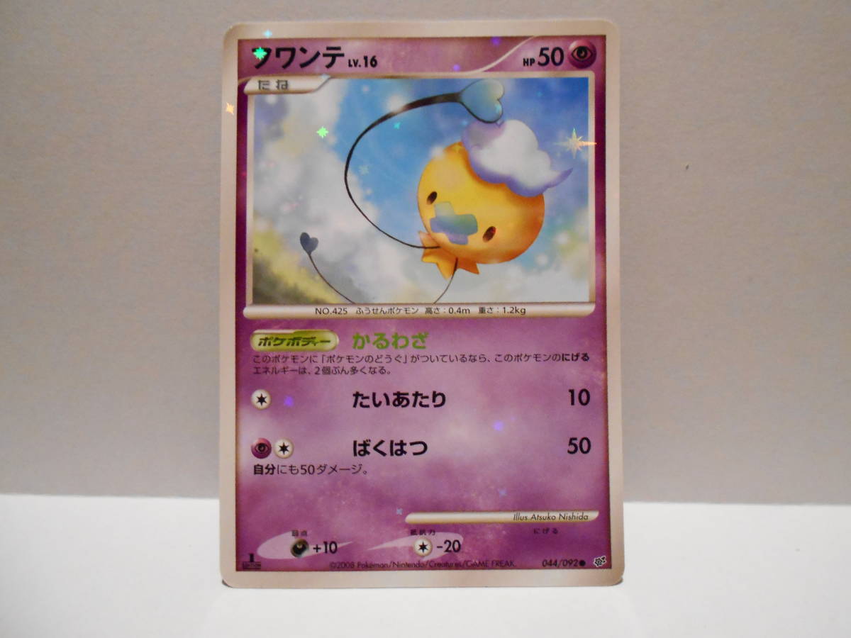 人気の ポケモンカード DP 拡張パック「破空の激闘」 色違い フワンテ