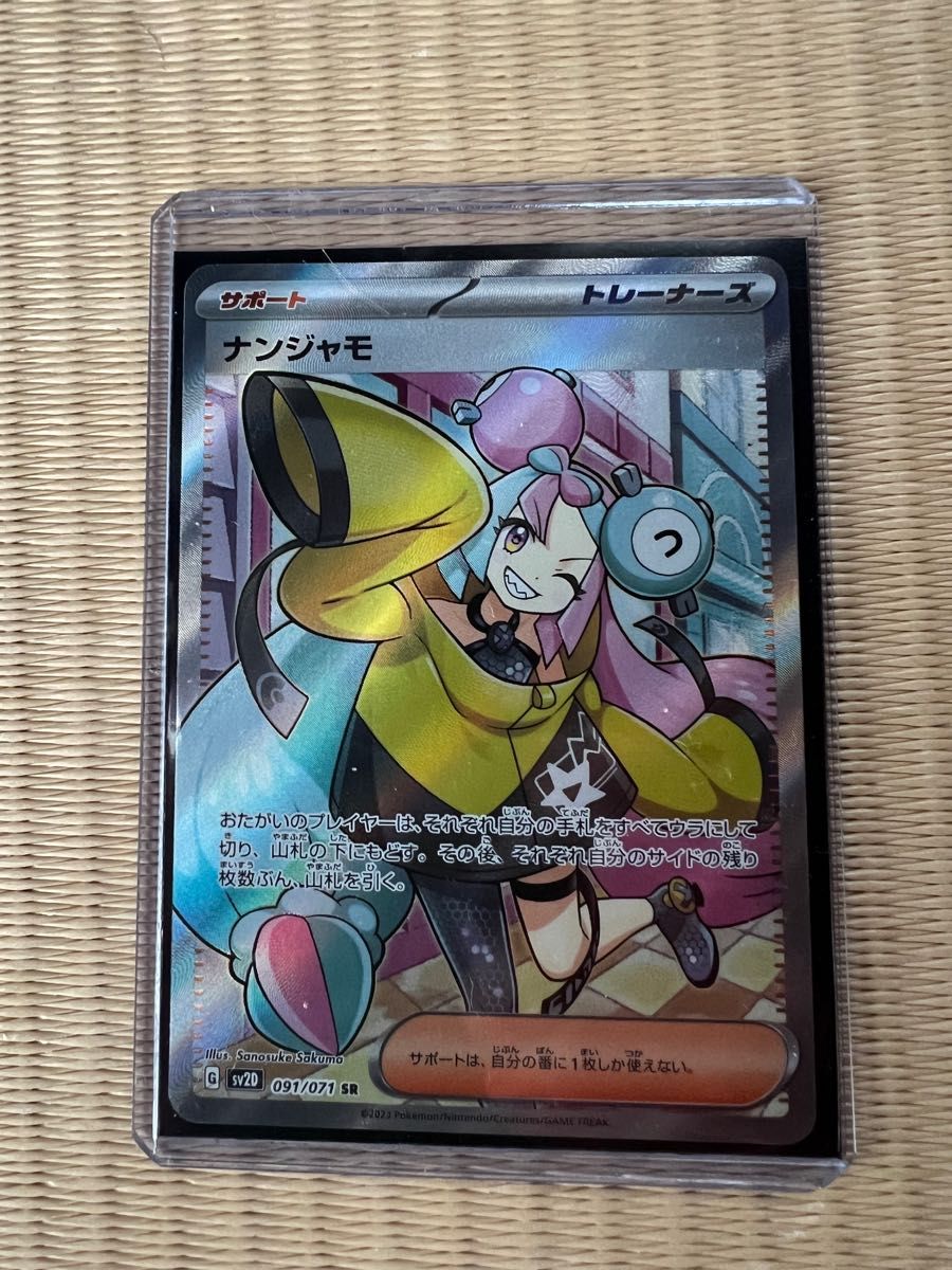 ナンジャモSR② ポケモンカード ポケカ espacokinder.com.br