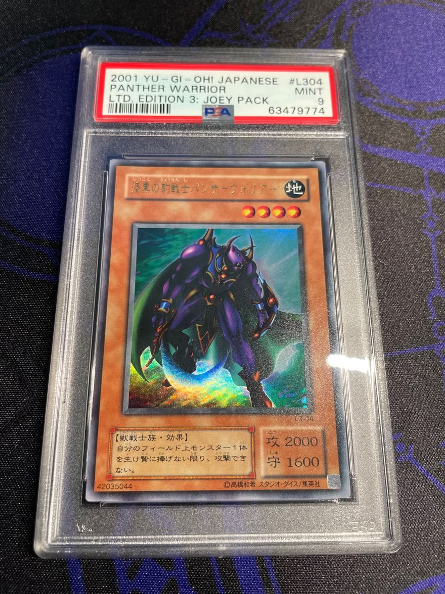 PSA9 遊戯王 漆黒の豹戦士パンサーウォリアー