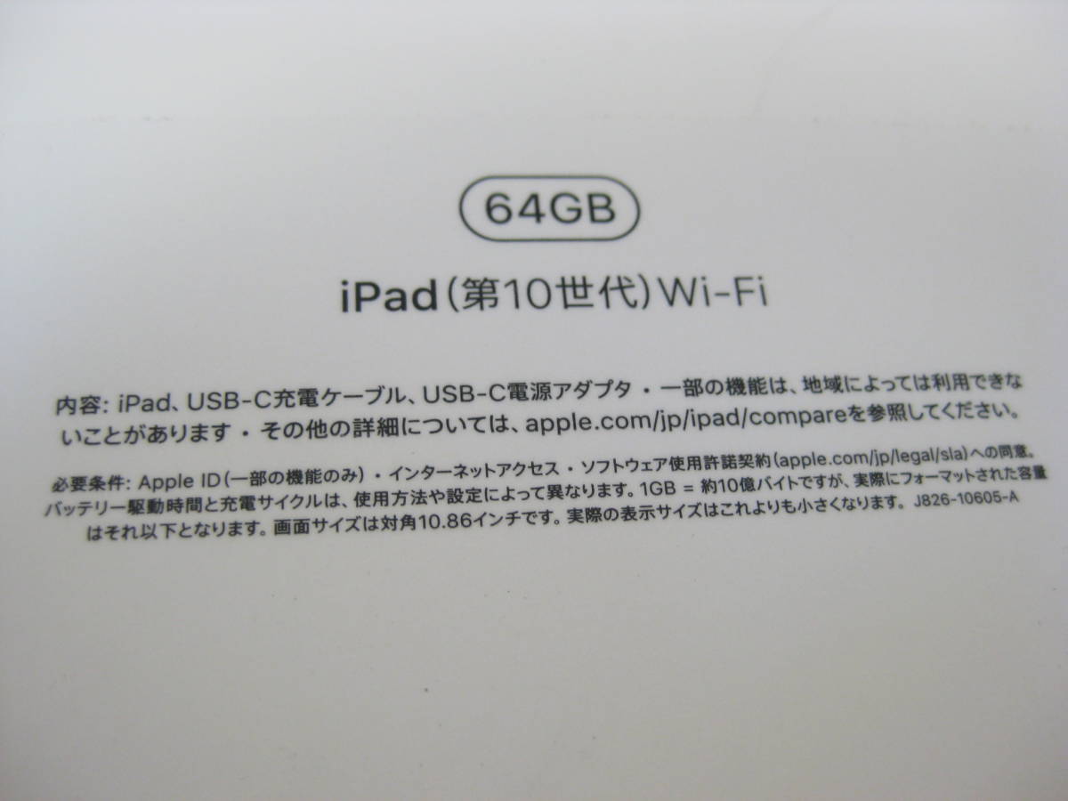 送料無料 新品 Apple アップル iPad 第10世代 「iPad Wi-Fiモデル 10.9