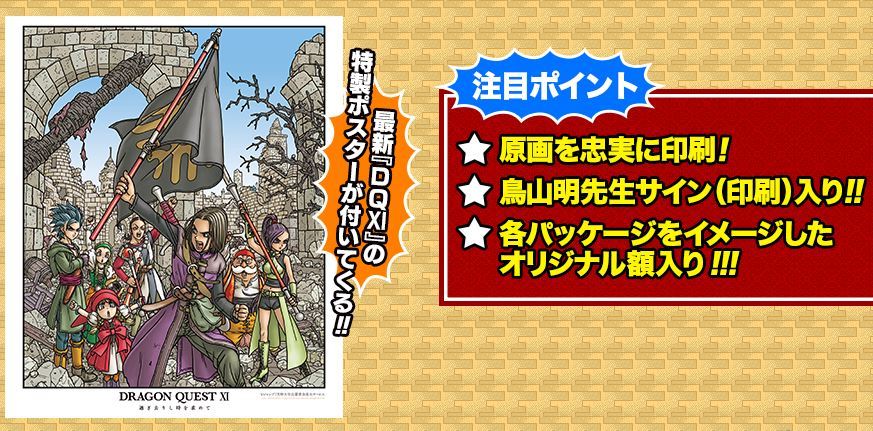 新品 ドラゴンクエスト 4 5 6 複製原画 集英社 Vジャンプ 鳥山明 イラスト ドラクエ11 ポスター 導かれし者たち 天空の花嫁 幻の大地 2