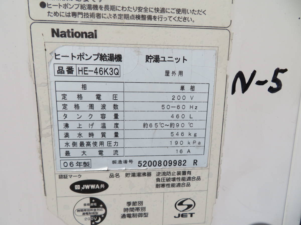 ジャンク品 N-5 水位センサー ナショナル ヒートポンプ給湯機 HE ジャンク品 N-5 水位センサー ナショナル ヒートポンプ給湯機 HE