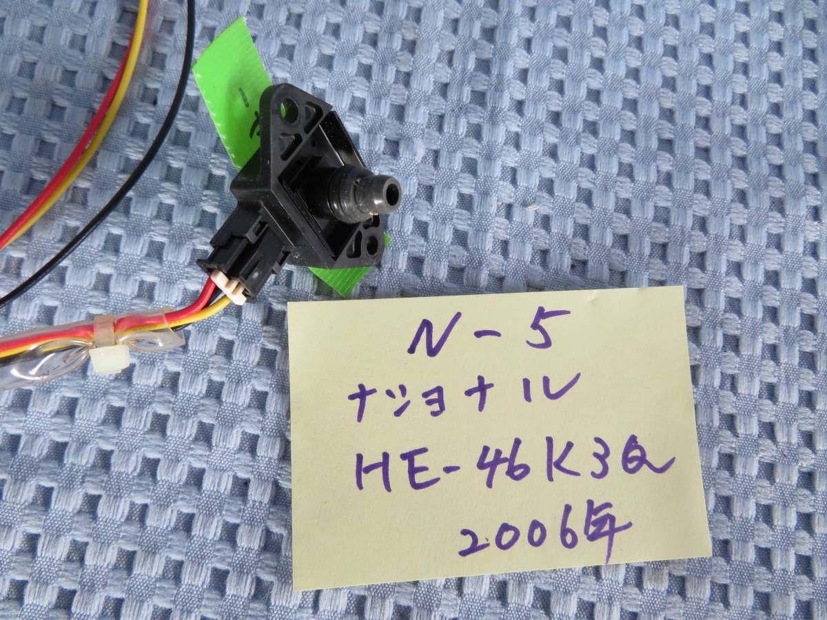 ジャンク品 N-5 水位センサー ナショナル ヒートポンプ給湯機 HE ジャンク品 N-5 水位センサー ナショナル ヒートポンプ給湯機 HE